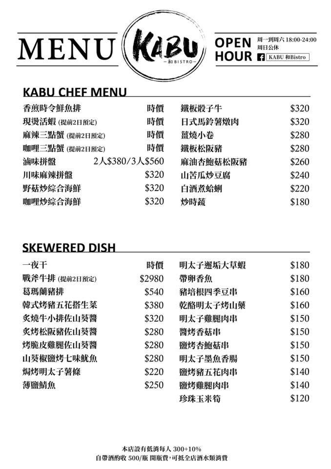 台北居酒屋推薦》喀佈貍 KABU 大眾居酒屋 - 療癒系深夜食堂 創意無國界料理