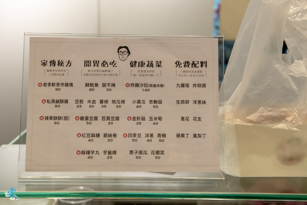 台北宵夜推薦》鹹酥李 - 文青不油膩的創意鹹酥雞 八種免費配料加純素選擇 必點蘋果酥酥