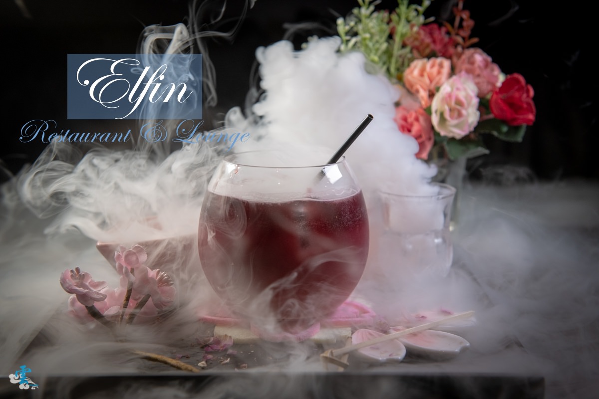 台北東區餐酒館》Elfin Restaurant & Lounge - 精靈魔幻調酒 好友小酌相聚 情人甜蜜浪漫時光