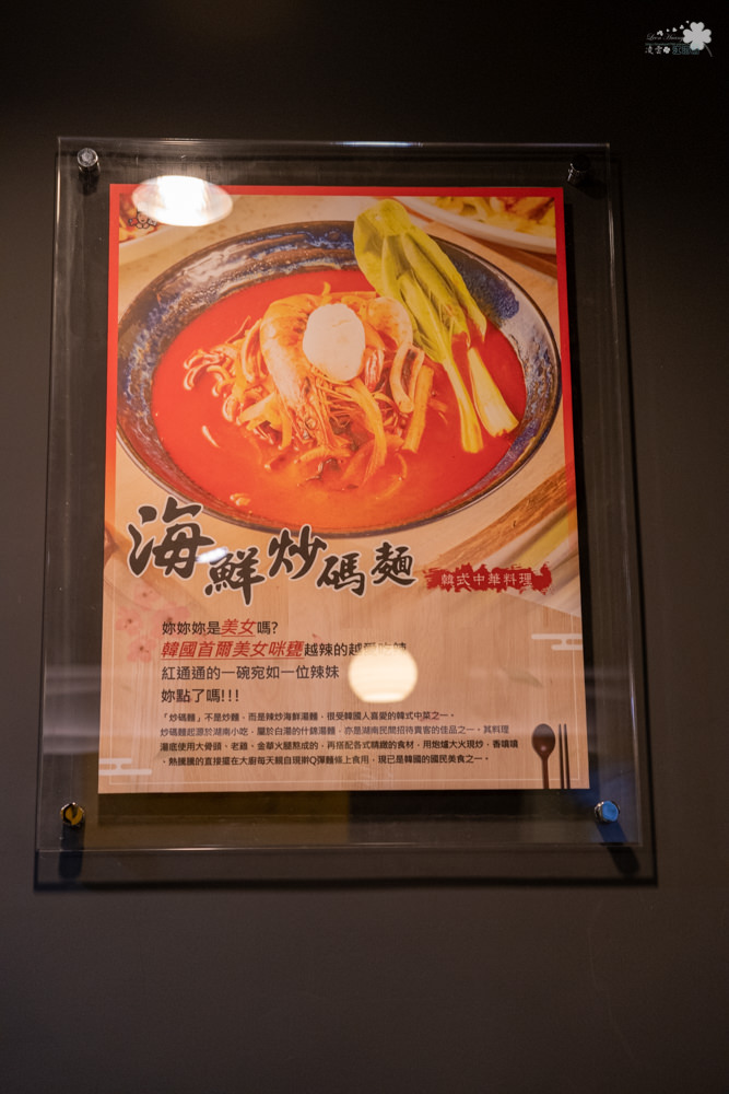 台北韓式料理》韓華園 한 화원 - 美味的韓式中華料理 連韓國人都稱讚道地的韓式料理