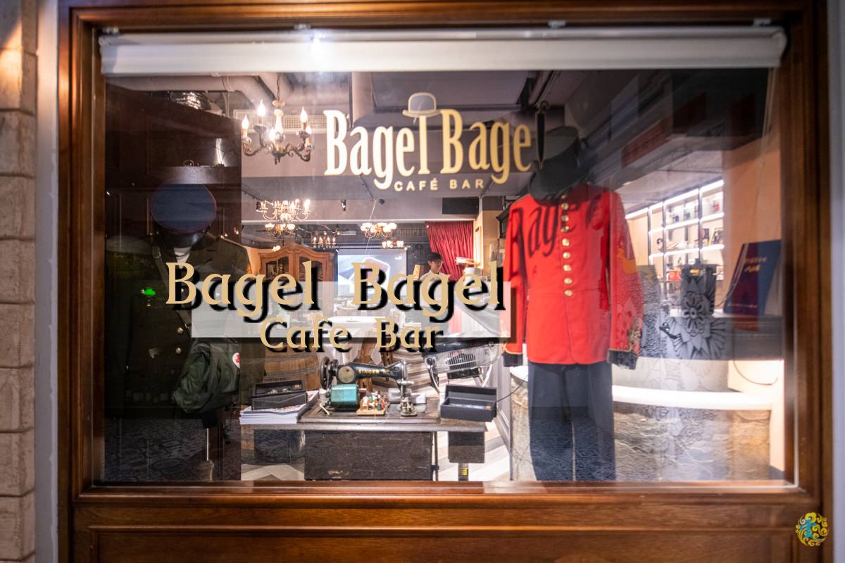 松江南京美食》Bagel Bagel Cafe Bar - 英倫風情典雅酒窖 美味歐風私廚餐酒館
