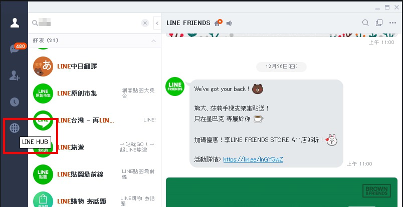 LINE 服務網站入口》LINE HUB – 全新主頁完整解析 輕鬆找到 LINE 所推出各式服務的豐富內容