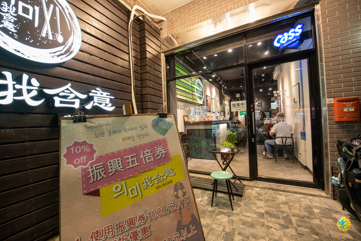 의미找含意-韓式特色餐酒館》桃園韓式料理推薦｜大份量韓式料理CP值高｜貼近韓國的道地口味